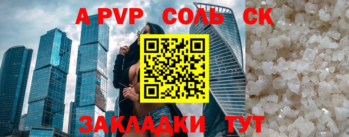 Alfa_PVP Crystall Лесозаводск