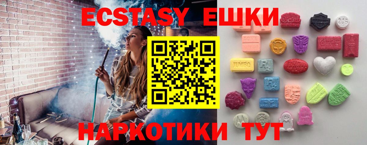 Лесозаводск  ЭКСТАЗИ VHQ  Ecstasy ешки  Ecstasy  Вход с VPN 