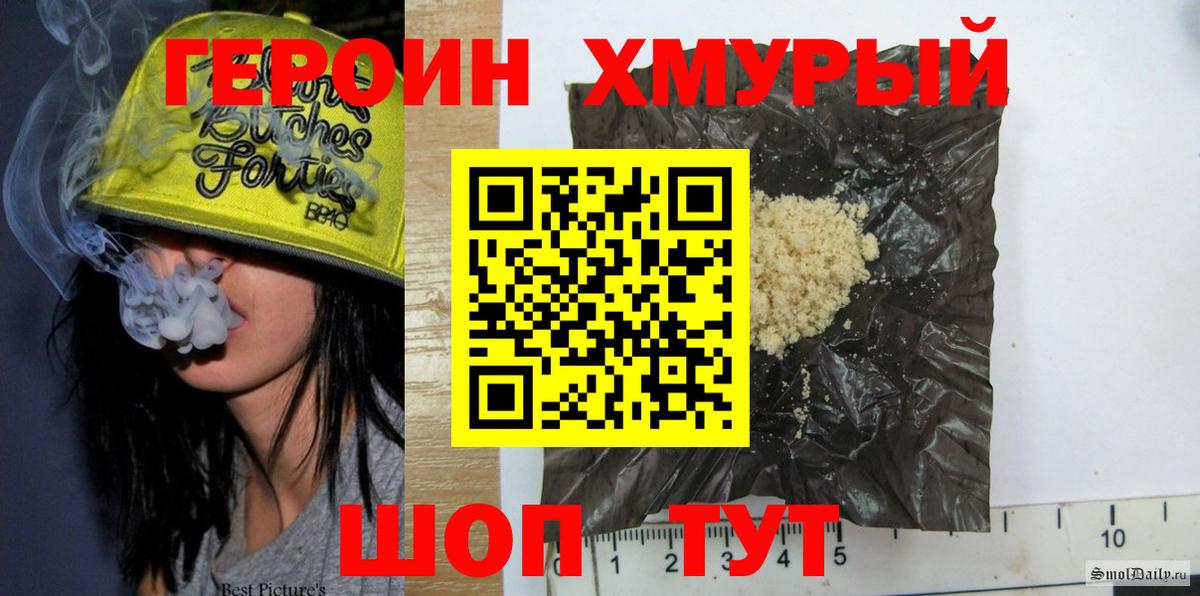 ГЕРОИН гречка Лесозаводск