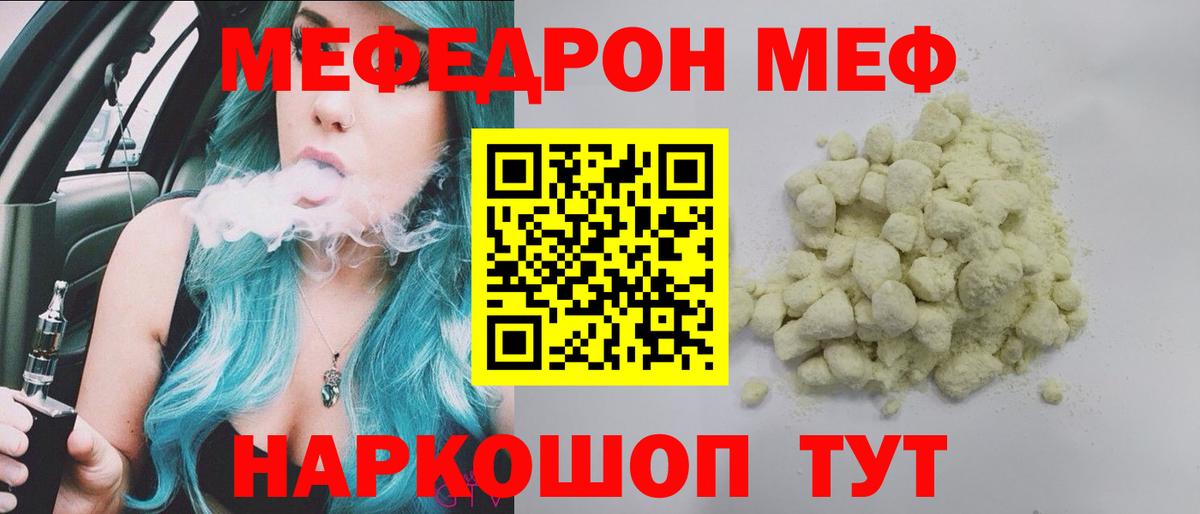 Меф мяу мяу Лесозаводск