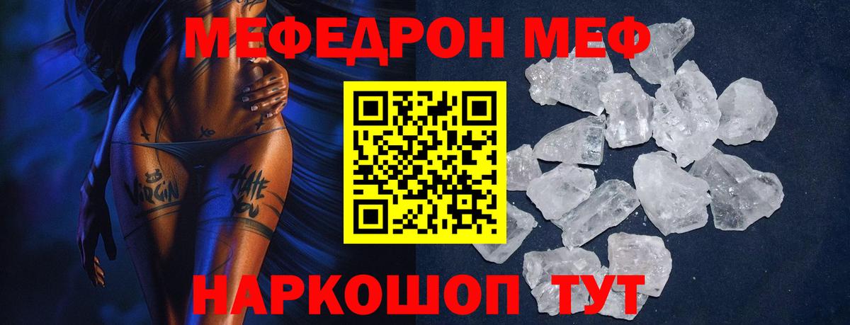 Меф мяу мяу  Лесозаводск
