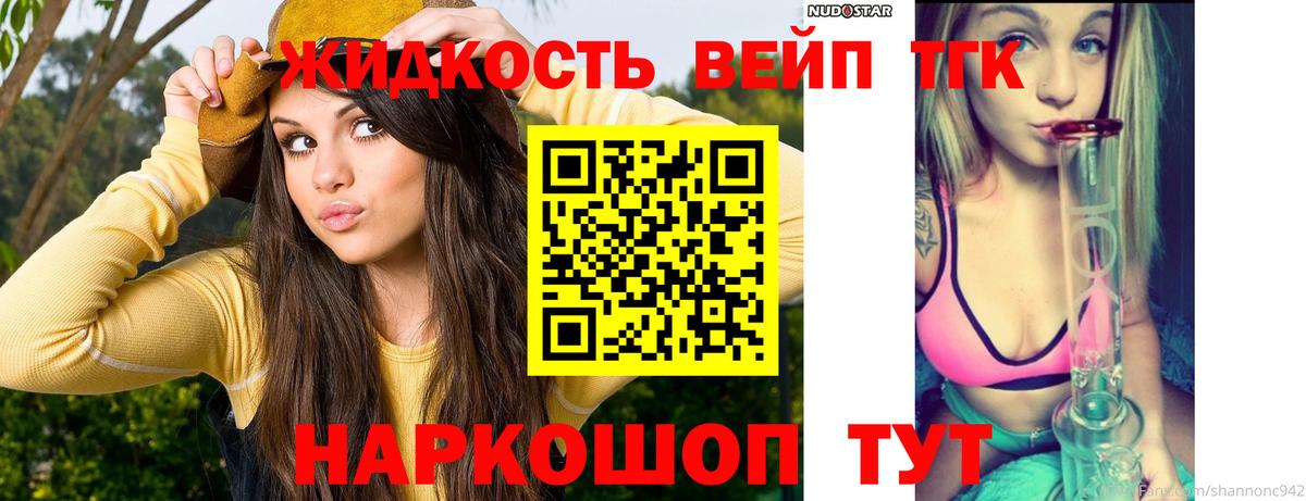 Дистиллят ТГК жижа Лесозаводск