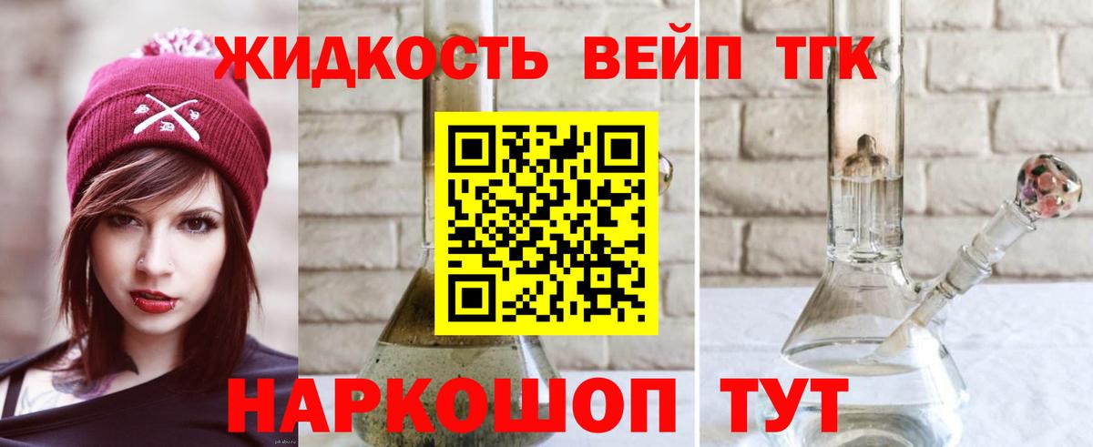 Лесозаводск  ТГК вейп с тгк  Вход с VPN 